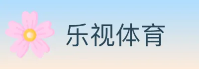 乐视体育 logo